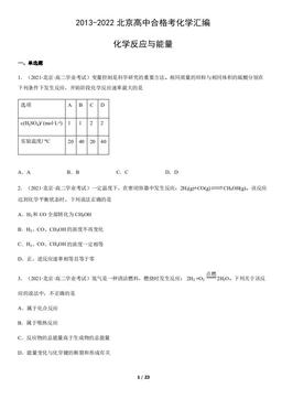 2013-2022北京高中合格考化学汇编：化学反应与能量-答案