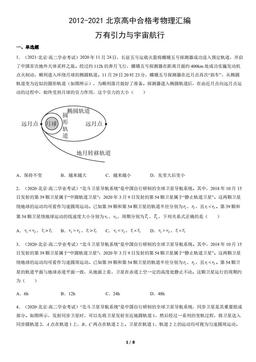 2012-2021北京高中合格考物理汇编：万有引力与宇宙航行-答案