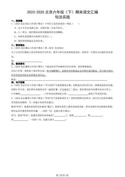 2023-2025北京六年级（下）期末语文汇编：句法实践-答案