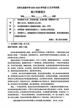 2025北京北师大实验中学高三12月月考语文（教师版）-答案