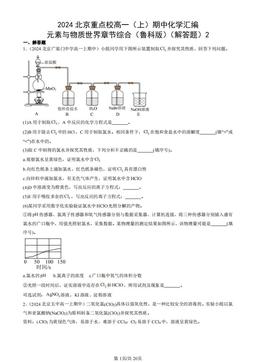 2024北京重点校高一（上）期中化学汇编：元素与物质世界章节综合（鲁科版）（解答题）2-答案