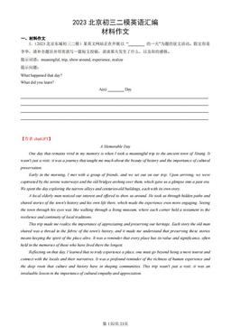 【chatGPT版】2023北京初三二模英语汇编：材料作文-答案
