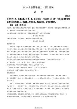 2024北京昌平初二（下）期末语文（教师版）-答案