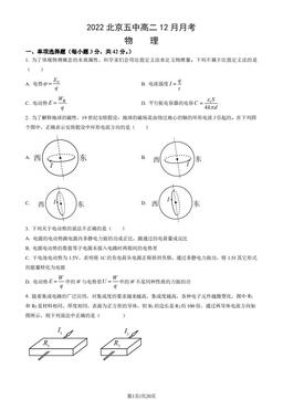 2022北京五中高二12月月考物理（教师版）-答案