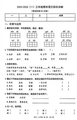 2026北京丰台三年级（上）期末语文（教师版）-答案