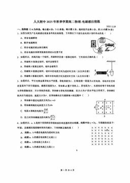 2025北京人大附中高二12月电磁感应统练物理-答案