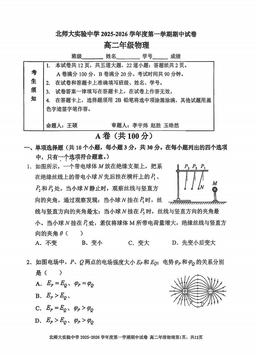 2025北京北师大实验中学高二（上）期中物理（教师版）-答案