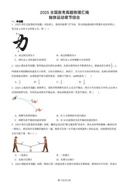 2025全国高考真题物理汇编：抛体运动章节综合-答案