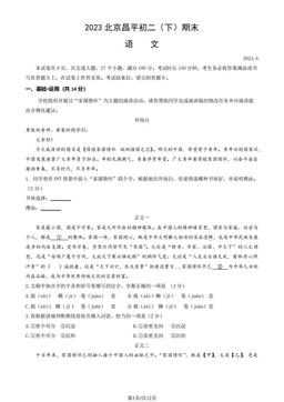 2023北京昌平初二（下）期末语文（教师版）-答案