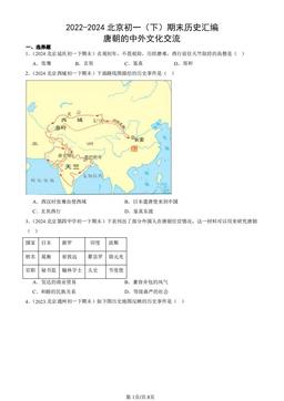 2022-2024北京初一（下）期末历史汇编：唐朝的中外文化交流-答案