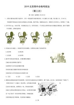 2019北京高中合格考政治（第二次）（教师版）-答案
