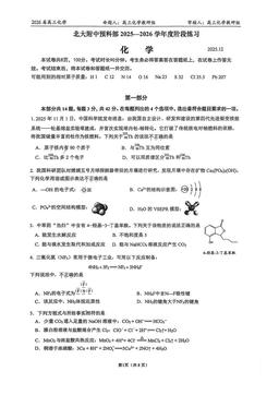 2025北京北大附中高三12月月考化学（教师版）-答案