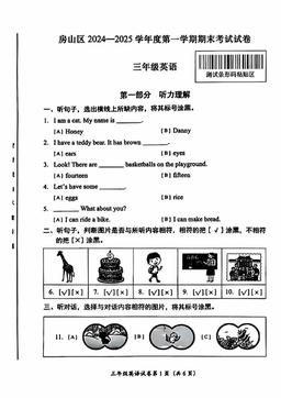 2025北京房山三年级（上）期末英语（教师版）-答案