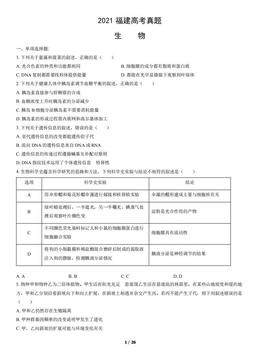 2021福建高考真题生物（教师版）-答案