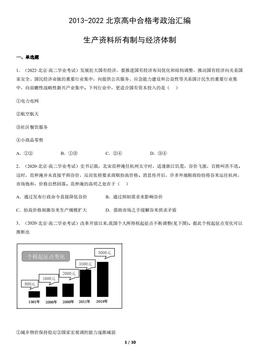 2013-2022北京高中合格考政治汇编：生产资料所有制与经济体制-答案