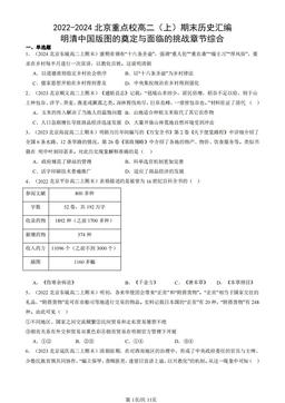 2022-2024北京重点校高二（上）期末历史汇编：明清中国版图的奠定与面临的挑战章节综合-答案