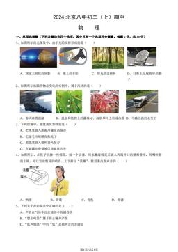 2024北京八中初二（上）期中物理（教师版）-答案