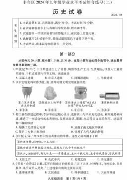 2024北京丰台初三二模历史-答案