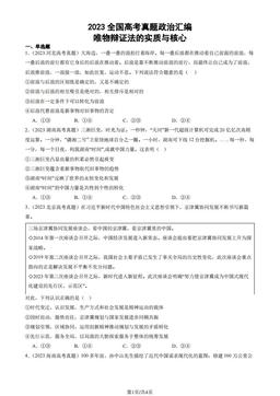 2023全国高考真题政治汇编：唯物辩证法的实质与核心-答案