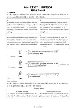 2024北京初三一模英语汇编：阅读单选AB篇-答案