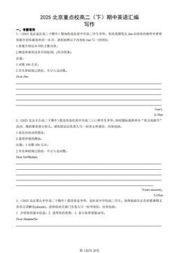 2025北京重点校高二（下）期中英语汇编：写作-答案