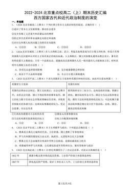 2022-2024北京重点校高二（上）期末历史汇编：西方国家古代和近代政治制度的演变-答案