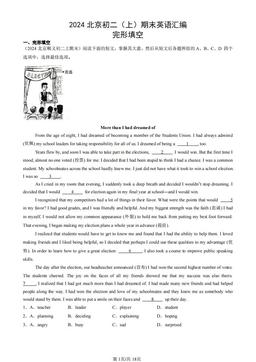 2024北京初二（上）期末英语汇编：完形填空-答案