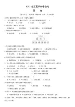 2013北京夏季高中会考历史（教师版）-答案