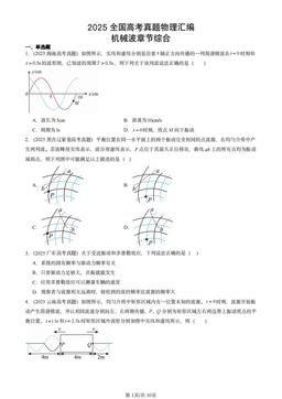 2025全国高考真题物理汇编：机械波章节综合-答案