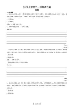 2023北京高三一模英语汇编：写作-答案