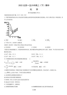2022北京一五六中高二（下）期中化学（教师版）-答案