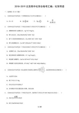2018-2019北京高中化学合格考汇编：化学用语（教师版）-答案