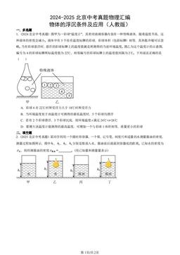 2024-2025北京中考真题物理汇编：物体的浮沉条件及应用（人教版）-答案