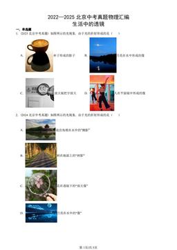 2022—2025北京中考真题物理汇编：生活中的透镜-答案
