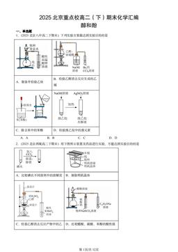 2025北京重点校高二（下）期末化学汇编：醇和酚-答案