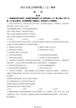 2022北京二外附中高二（上）期中政治（教师版）-答案