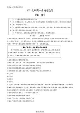 2023北京高中合格考政治（第一次）（教师版）-答案