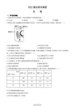 2022重庆高考真题生物（教师版）-答案