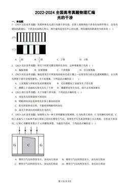 2022-2024全国高考真题物理汇编：光的干涉-答案