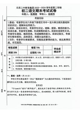 2024北京二中初二（下）期末语文-试题