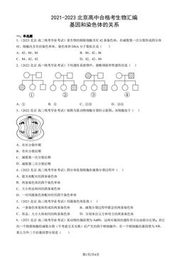 2021-2023北京高中合格考生物汇编：基因和染色体的关系-答案