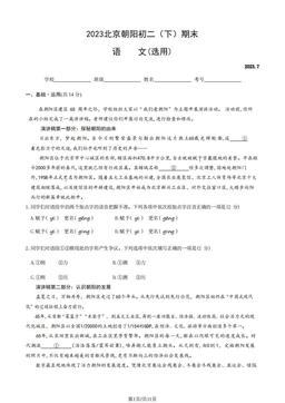 2023北京朝阳初二（下）期末语文（教师版）-答案