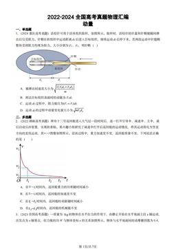 2022-2024全国高考真题物理汇编：动量-答案