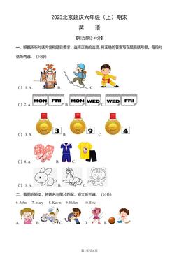 2023北京延庆六年级（上）期末英语（教师版）-答案