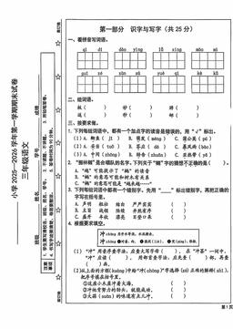 2026北京西城三年级（上）期末语文-答案