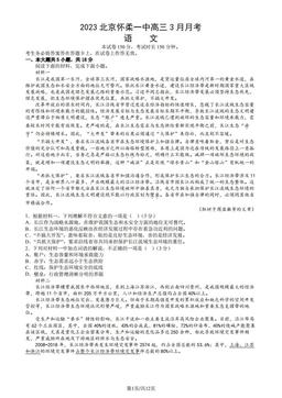 2023北京怀柔一中高三3月月考语文（教师版）-答案