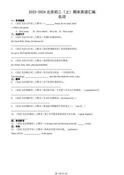 2022-2024北京初二（上）期末英语汇编：名词-答案