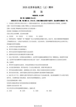2025北京丰台高二（上）期中政治（教师版）-答案