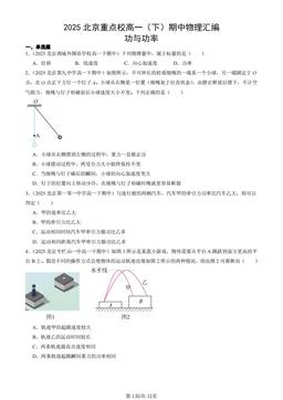 2025北京重点校高一（下）期中物理汇编：功与功率-答案