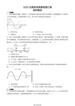 2025全国高考真题物理汇编：波的描述-答案